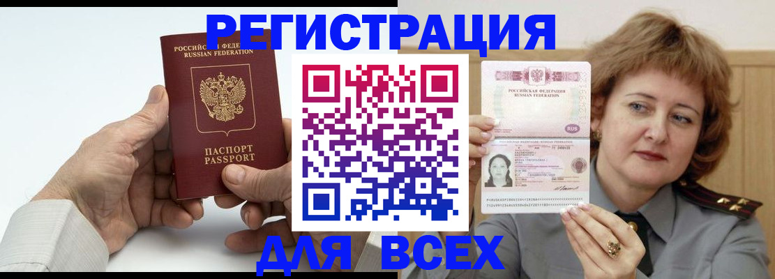 временная регистрация купить в Николаевске-на-Амуре
